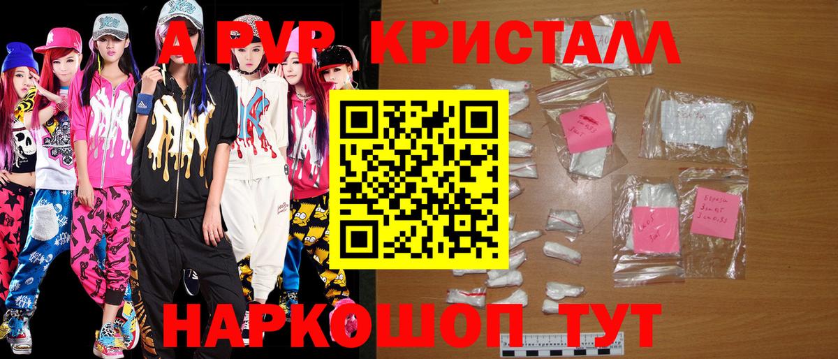 А ПВП крисы CK Скопин