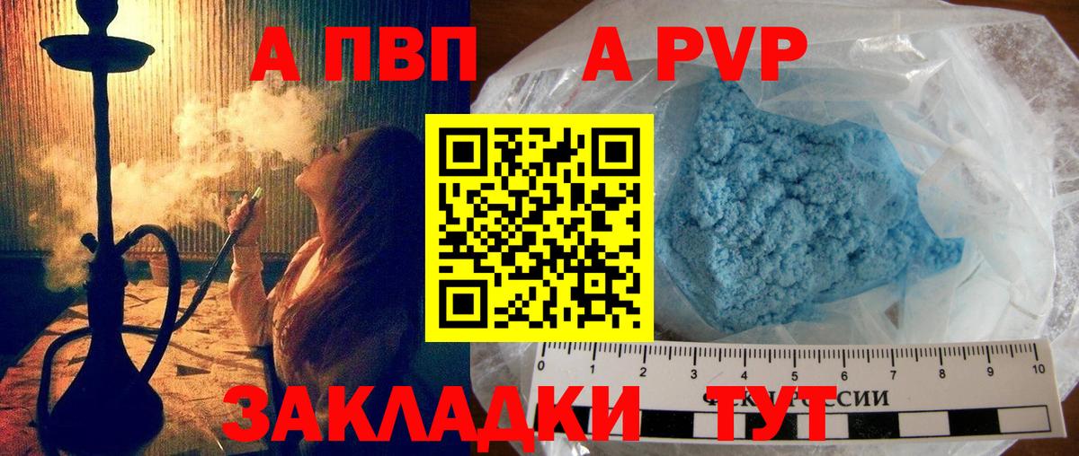 A PVP Соль  А ПВП VHQ  Скопин  Вход с VPN 