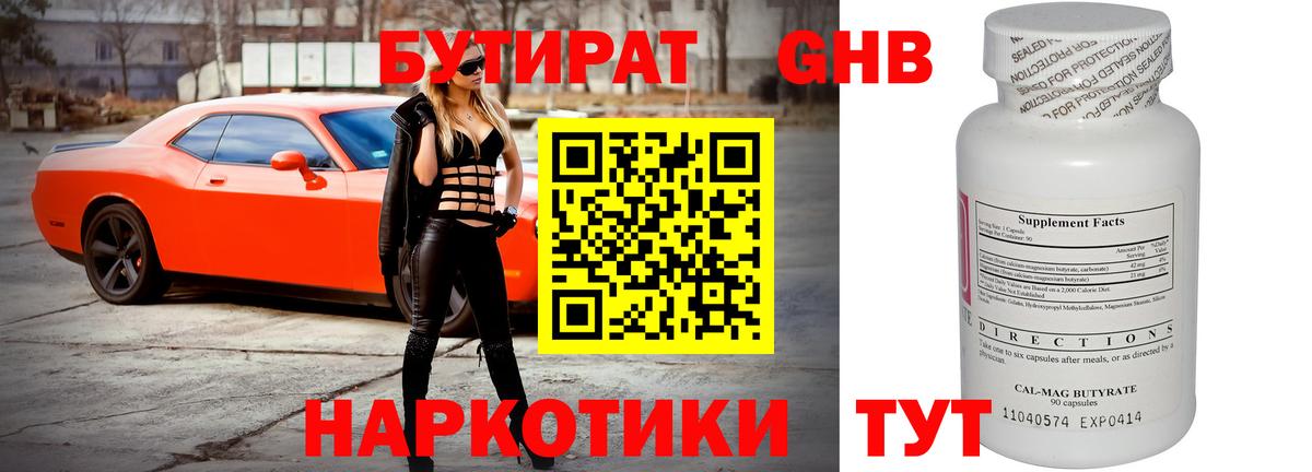 БУТИРАТ 1.4BDO  Бутират  Скопин  Вход с VPN 