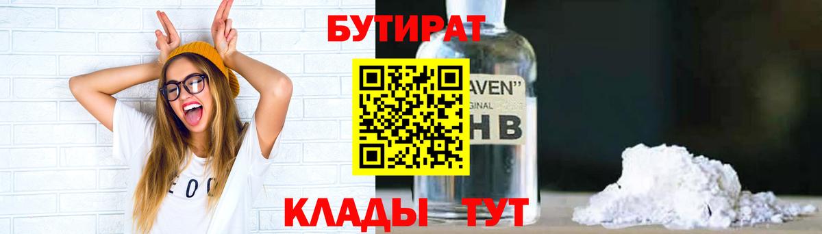 Бутират GHB Скопин