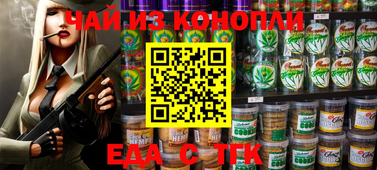 Cannafood марихуана Скопин
