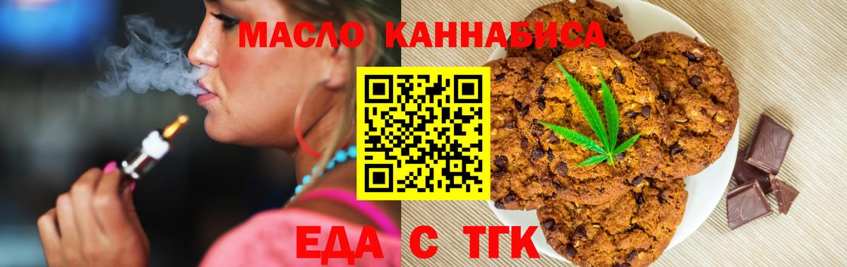 Печенье с ТГК конопля  Вход с VPN  Скопин 