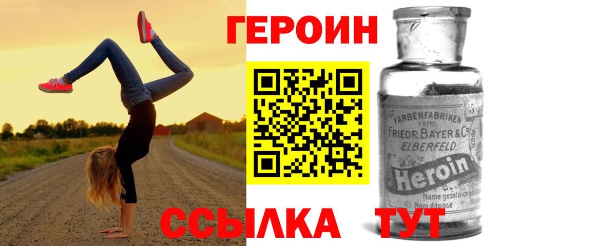 Героин  ГЕРОИН хмурый  Вход с VPN  Скопин 