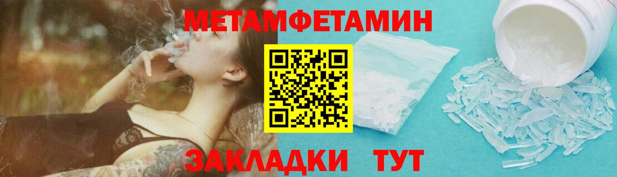 Метамфетамин кристалл  Вход с VPN  Первитин  Скопин 