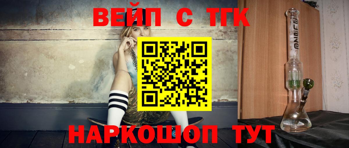 ТГК вейп с тгк Скопин